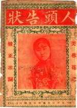人头告状