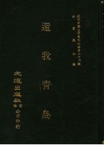 还我青岛 评论