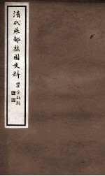 清代燕都梨园史料 8
