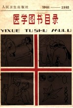 医学图书目录