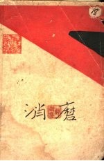消磨