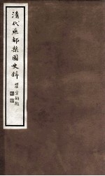 清代燕都梨园史料 10