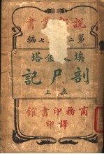 埃及金塔剖尸记 上 第7编 第2集