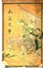 木兰从军