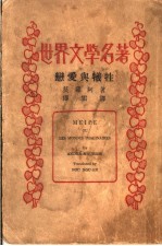 世界文学名著 牲畜与爱恋