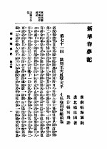 新华春梦记 第8卷