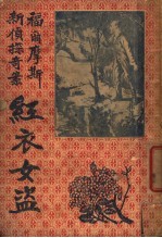 红衣女盗 上