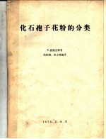 中国地震科研课题总览 第2卷 1992