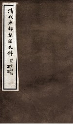清代燕都梨园史料 5