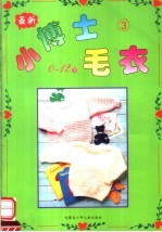 最新小博士毛衣 3 0-12岁