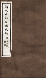 清代燕都梨园史料 6