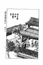 增评补图石头记 下
