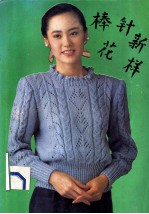 棒针新花样