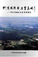 打造国际制造业名城 市外传媒发自东莞的报道