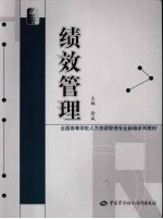 绩效管理