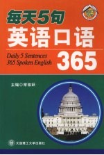 每天5句英语口语365