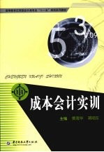 成本会计实训