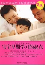 宝宝早期学习的起点 适用年龄0-4岁