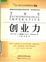 创业力:美国的经济奇迹如何改变世界,改变你的生活
