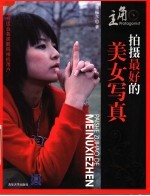 主角:拍摄最好的美女写真