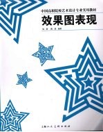 效果图表现