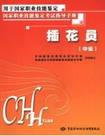 插花员 中级