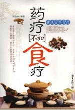 药疗不如食疗