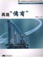 再造“儒商”
