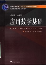 应用数学基础