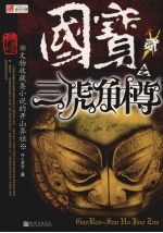 国宝 贰 三虎角樽