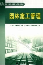 园林施工管理