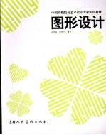 图形设计