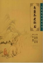 寿亲养老新书