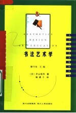 书法艺术学