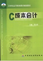 成本会计