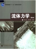 流体力学 第2版
