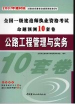 公路工程管理与实务 2007年建材版
