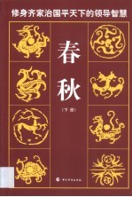 春秋 第2卷