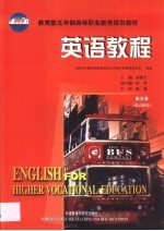 英语教程 第5册