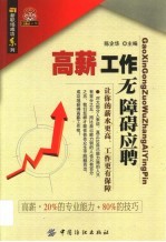 高薪工作无障碍应聘