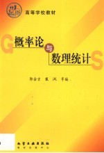 概率论与数理统计