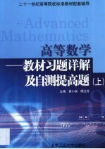高等数学 第1卷