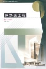 冷热源工程