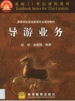 导游业务