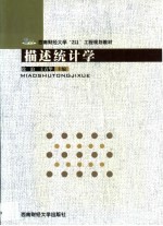 描述统计学