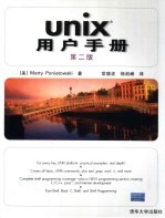 UNIX用户手册