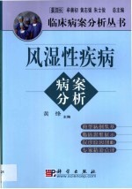 风湿性疾病病案分析