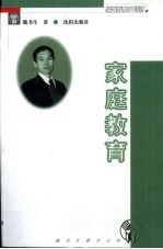 家庭教育