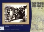 建筑钢笔画作品与技法