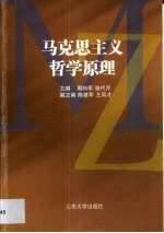 马克思主义哲学原理